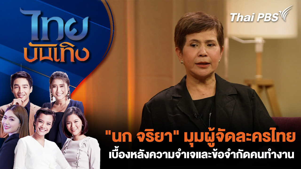 ไทยบันเทิง