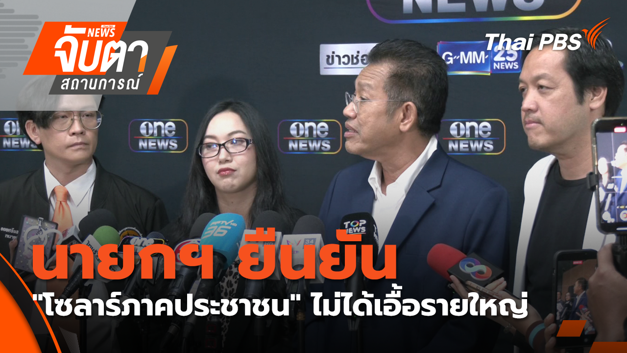 แจ้งความเอาผิด "มูลนิธิองค์กรทำดี" ข้อหาหนัก